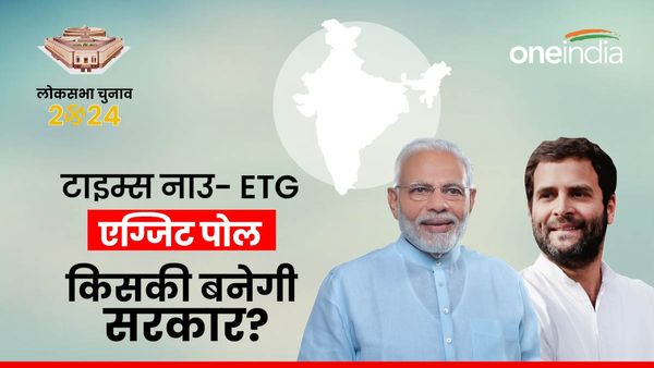 Times Now ETG Exit Poll Result 2024: क्या तीसरी बार बन रही मोदी सरकार,400 पार का क्या,कांग्रेस को कितनी सीटें