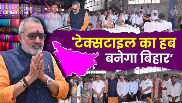 Bihar News: बिहार बनेगा 'टेक्सटाइल हब', बेगूसराय को भी सौगात, शिक्षा और रोज़गार पर गिरिराज सिंह ने कही ये बात