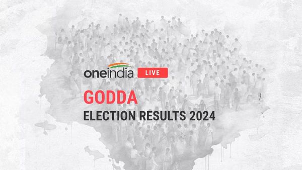 Godda Chunav Result LIVE: निशिकांत दूबे बनाम दीपिका पांडे बाजी आएगी काँग्रेस के हाथ या खिलेगा कमल?