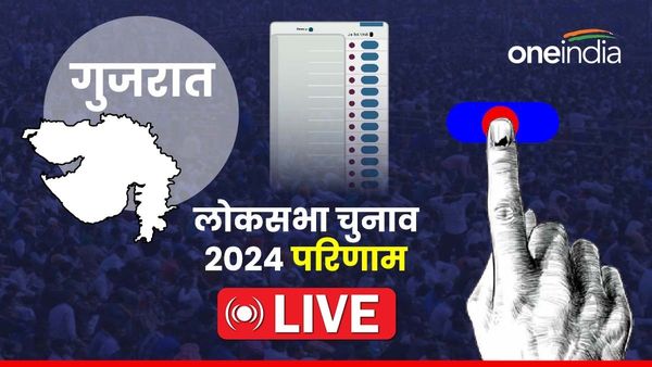 Gujarat Chunav Result Live: क्या गुजरात में बीजेपी करेगी क्लीन स्वीप? नतीजे थोड़ी देर में