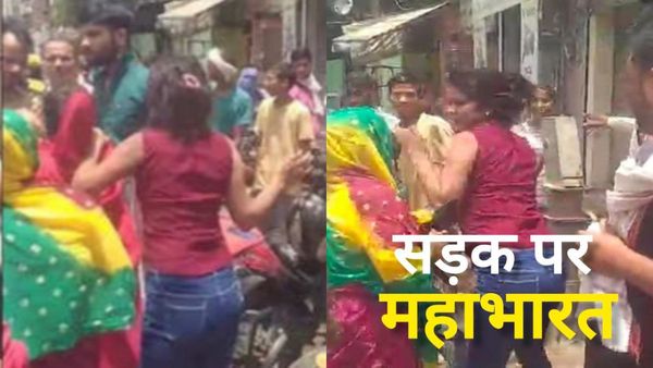 Gwalior High Voltage Drama: महिलाओं ने बीच सड़क पर शुरू किया WWE, एक-दूसरे के बाल खींचने का वीडियो वायरल