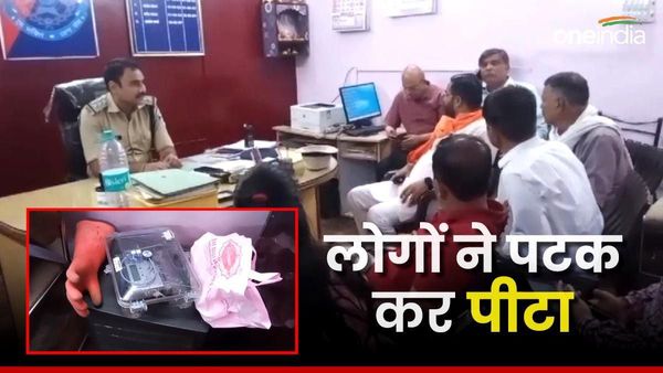Gwalior News: बिजली चोरी की जांच करने पहुंची टीम को पूर्व पार्षद ने पीटा, पुलिस कर रही मामले की जांच