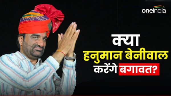 Hanuman Beniwal: क्‍या इंडिया गठबंधन को सता रहा हनुमान बेनीवाल की बगावत का डर? कांग्रेस ने उठाया ये कदम