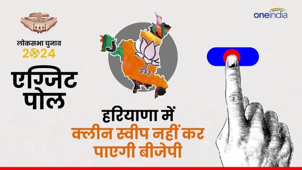 Haryana Exit Poll Result 2024: हरियाणा में क्लीन स्वीप नहीं कर पाएगी बीजेपी, जानिए किन सीटों पर मिलेगी बढ़त