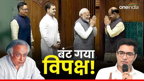 स्पीकर के चुनाव में कैसे पहले दिन ही बंट गया INDIA bloc, कांग्रेस-TMC में उभरे मतभेद?