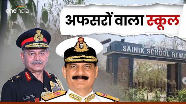 अफसरों की फैक्ट्री है मध्य प्रदेश का ये सैनिक स्कूल, यहां के पूर्व छात्र हैं आर्मी और नेवी के चीफ