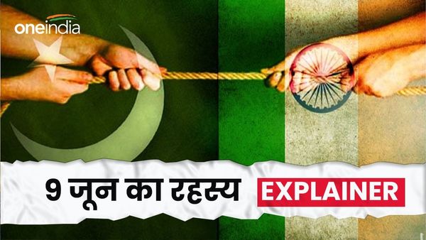 9 जून का है पाकिस्तान से खास कनेक्शन, न‍िकले थे खून के आंसू! जानें क्‍या है पर्दे के पीछे की कहानी?