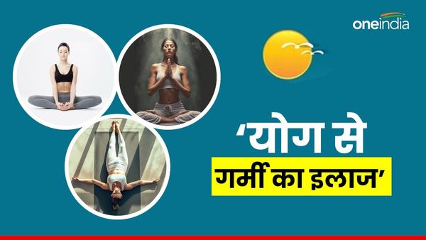 International Yoga Day 2024: हीटवेव से हर कोई हलकान, ये 7 योग दिलाएंगे आपके शरीर को आराम