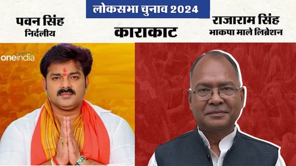 karakat chunav Result 2024: बिहार की हॉट सीट काराकाट पर निर्दलीय पवन सिंह का चौंकाने वाला चुनाव परिणाम