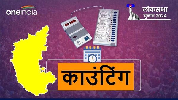 Karnataka Chunav Result Live: कनार्टक की 28 सीटों पर किसका पलड़ा भारी? जानें पल-पल का अपडेट