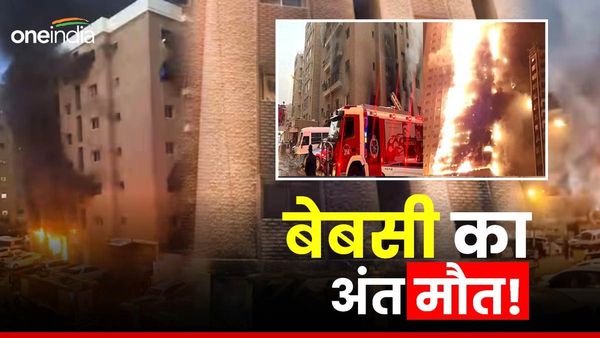 Kuwait Fire: भारतीय श्रमि‍कों को लुभा रहा कुवैत, मौत के 'कुएं' में यूं धकेल रहे कबूतरबाज! आंकड़ों में समझें