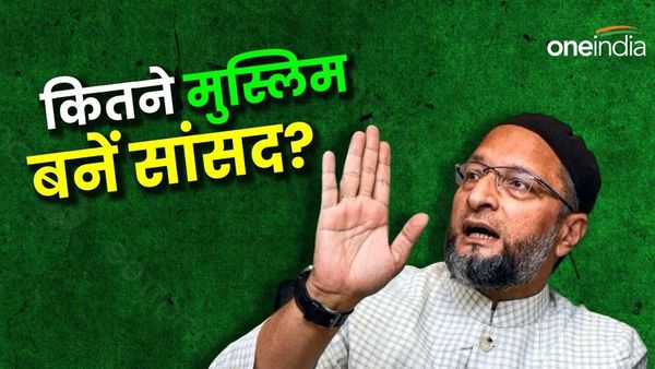 Lok Sabha Chunav Result 2024: इस चुनाव में आखिर कितने मुस्लिम उम्मीदवारों को मिली जीत?