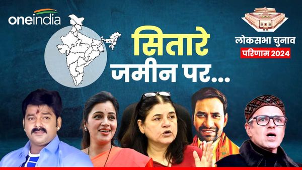 Chunav Result 2024: वो 5 सितारे, जिनकी चुनाव में हार की किसी ने नहीं की थी उम्मीद, इन सीटों पर हुआ खेला