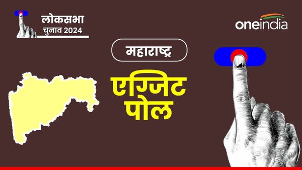 Republic TV Exit Poll Result 2024 Maharashtra: जानें महाराष्‍ट्र में भाजपा गठबंधन को मिल रही कितनी सीटें?