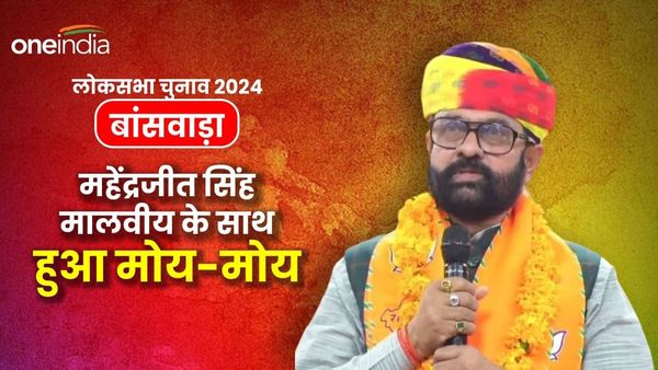 Mahendrajeet Singh Malviya:: राजस्‍थान के इस नेता ने बीजेपी MP बनने के चक्‍कर में कांग्रेस की विधायकी भी गंवाई