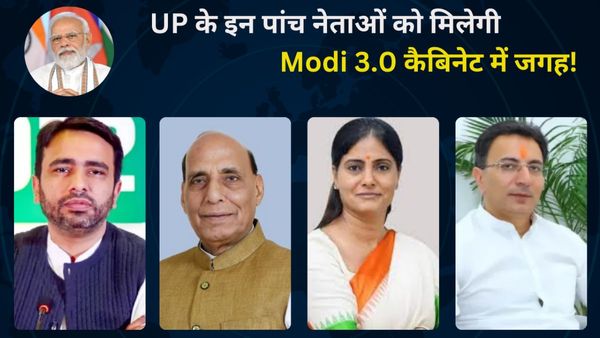 Modi 3.O: उत्तर प्रदेश के इन संभावित पांच नेताओं को आया फोन, शाम को ले सकते हैं मंत्री पद की शपथ