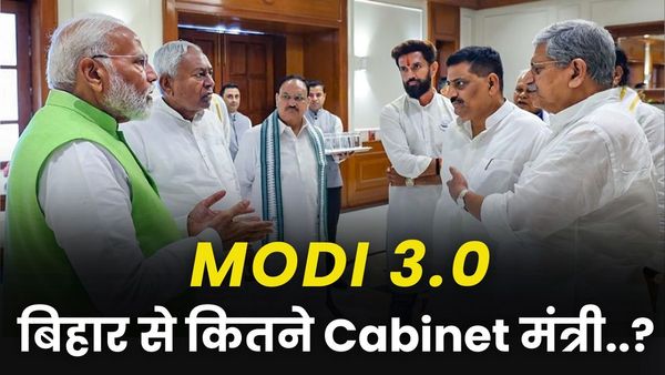 Modi 3.0 Cabinet: चिराग पासवान से लेकर ललन सिंह तक, बिहार के इन 6 सांसदों को मोदी कैबिनेट में मिल सकती है जगह