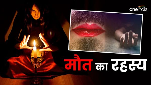 तंत्र मंत्र या कुछ और...कैसे सुलझेगा असिस्टेंट मैनेजर की मौत का रहस्य, क्यों महिला के वेश में मिला था युवक