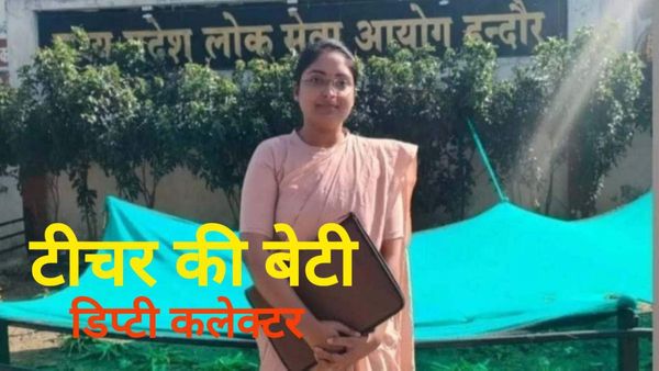 MPPSC Topper Ashima Patel: टीचर की बेटी बनी डिप्टी कलेक्टर, जानें कौन हैं एमपीपीएससी टॉपर अशिमा पटेल