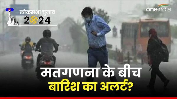 मध्य प्रदेश में चढ़ेगा सियासी तापमान तो इंद्रदेव होंगे मेहरबान, इन जिलों में आज धूल भरी आंधी के साथ होगी बारिश