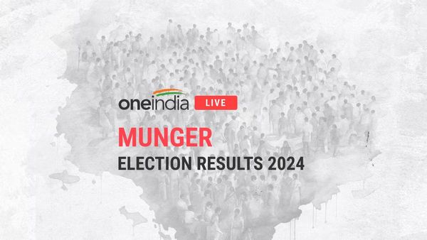 Munger Chunav Result LIVE: ललन सिंह बनाम अनीता देवी की जंग में बाजी किसकी? चलेगा तीर या जलेगा लालटेन?