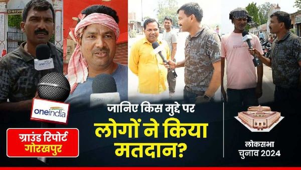 Uttar Pradesh Lok Sabha Chunav: गोरखपुर की जनता ने मतदान के दिन बताया किस मुद्दे पर दिया वोट