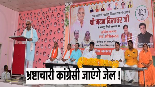 Rajasthan News: शिक्षा मंत्री मदन दिलावर ने फिर कहा भ्रष्टाचारी कांग्रेसी जाएंगे जेल, जानिए क्या है बड़ी वजह ?