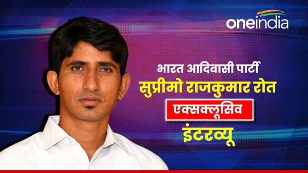 lok sabha chunav 2024: भारत आदिवासी पार्टी से चुनाव जीते राजकुमार रोत का एक्सक्लूसिव इंटरव्यू, सुनिए आप भी