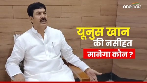 Rajasthan News: पूर्व सीएम वसुंधरा राजे के करीब निर्दलीय विधायक यूनुस खान ने क्यों दी नेताओं को नसीहत ?