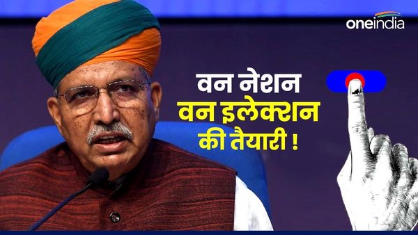 Rajasthan News: क्या एक देश-एक चुनाव को लेकर केंद्र सरकार ने कर ली पूरी तैयारी ? मंत्री मेघवाल ने दिए संकेत