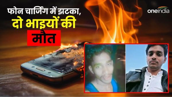 Rajasthan News: मोबाइल चार्ज करते समय क्या हुआ ऐसा कि दो भाइयों की हो गई मौत ? जानिए पूरा मामला