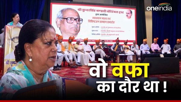 Rajasthan News: पूर्व सीएम वसुंधरा राजे का क्यूं छलका सियासी दर्द, कहा- वो वफ़ादारी का दौर था ?