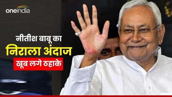 'जो झोंके में जीते हैं, अगली बार उन्हें धकिया देंगे', नीतीश के अंदाज पर पीएम मोदी ने भी लगाए ठहाके