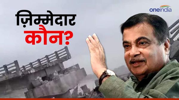 Bakra Bridge: 'नेपाल में मूसलाधार बारिश, भारत में ढह गया पुल', केंद्र ने झाड़ा पल्ला, सवालों में 'नीतीश सरकार'