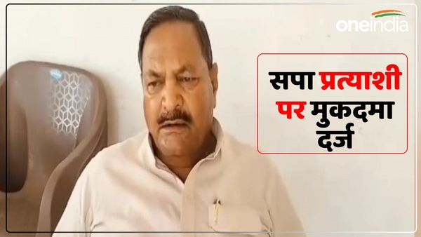 Azamgarh Chunav Result: मतगणना से पहले लालगंज सपा प्रत्याशी पर वीडियो बनाकर अफवाह फैलाने का आरोप, केस दर्ज 