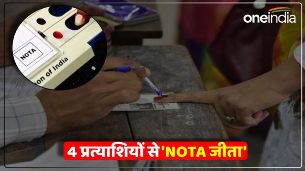 Chunav Result: वाराणसी में 2014 के मुकाबले इस बार चार गुना ज्यादा दबा NOTA, 4 उम्मीदवार रह गए नोटा से भी पीछे