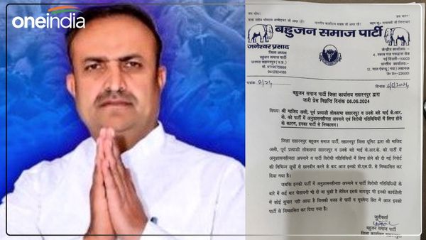 Election 2024: करारी हार के बाद BSP की बड़ी कार्रवाई, सहारनपुर प्रत्याशी माजिद अली को पार्टी से निकाला