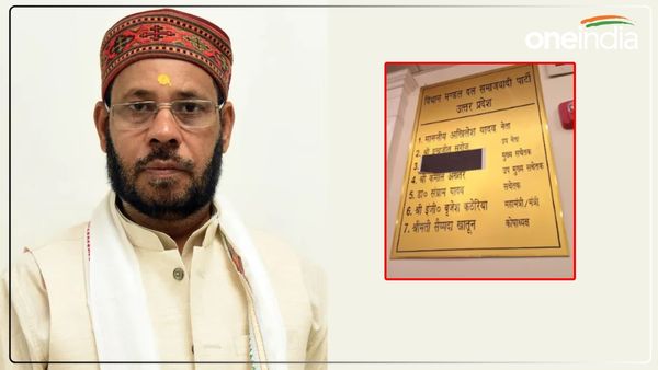 UP News: नाम पर काली पट्टी चिपकाए जाने पर भड़के MLA मनोज पांडेय, सपा मुखिया को दी चेतावनी, कहा- देंगे जवाब