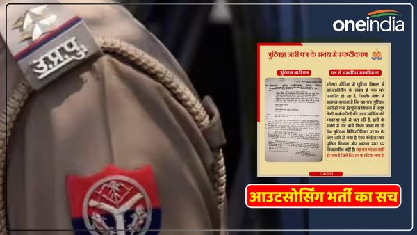UP Police में आउटसोर्सिंग भर्ती का क्या है सच? हंगामा मचा तो आधी रात में विभाग को देनी पड़ी सफाई