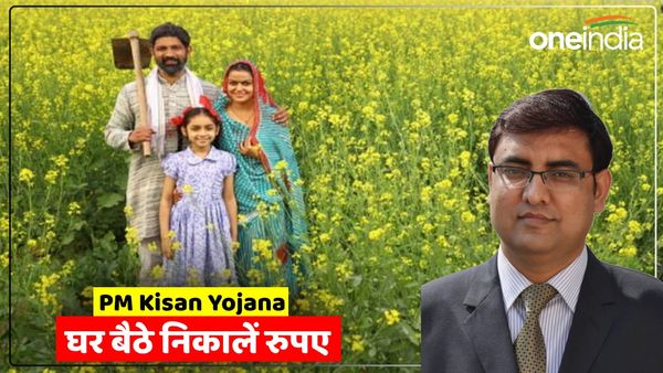 Bank या ATM जाने की जरूरत नहीं, डायरेक्ट घर पहुंचेगा PM Kisan Yojana का पैसा, जानें डिटेल