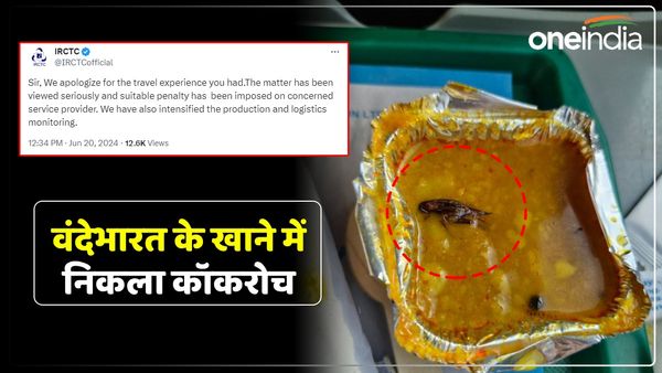 Vande Bharat से भोपाल से आगरा कैंट जा रहे दंपत्ति के खाने में मिला कॉकरोच, शिकायत के बाद IRCTC ने मांगी माफी