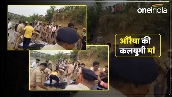 Auraiya News: मां ने कर दी अपने 2 बच्चों की हत्या, 4 बच्चों को लेकर निकली थी, तीसरा रोता मिला, चौथा लापता