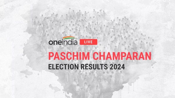 Paschim Champaran Chunav Result LIVE: संजय जयसवाल Vs मदनमोहन तिवारी, बाजी आएगी काँग्रेस के हाथ या खिलेगा कमल?