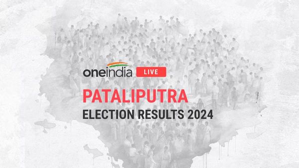 पाटलीपुत्र लोकसभा चुनाव 2024 परिणाम LIVE: रामकृपाल यादव बनाम मीसा भारती की जंग में बाजी आएगी राजद के हाथ या खिलेगा कमल? देखिए मतगणना का पल-पल अपडेट