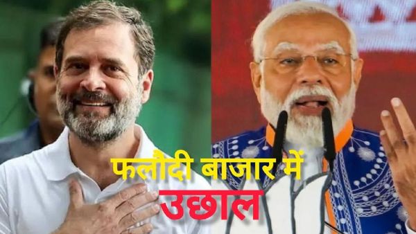 एग्जिट पोल से पहले फलौदी सट्टा बाजार ने उड़ा दी कांग्रेस की नींद! MP में मिलेंगी सिर्फ इतनी सीटें