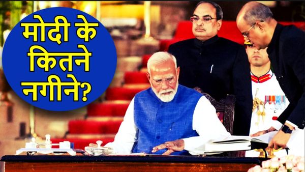 PM Modi Cabinet 2024: मोदी सरकार के सभी 71 मंत्रियों की पूरी कुंडली, एक क्‍ल‍िक पर