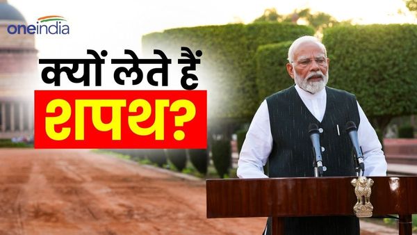 PM Modi Shapath Samaroh: किस बात की शपथ ली जाती है? उल्लंघन पर क्या प्रावधान है? कब शुरू हुई परंपरा ?