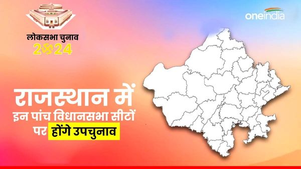 Rajasthan Lok sabha Chunav Result: इन 5 सीटों पर होंगे उपचुनाव, क्या भजन सरकार पर आएगा कोई संकट ? जानिए गणित