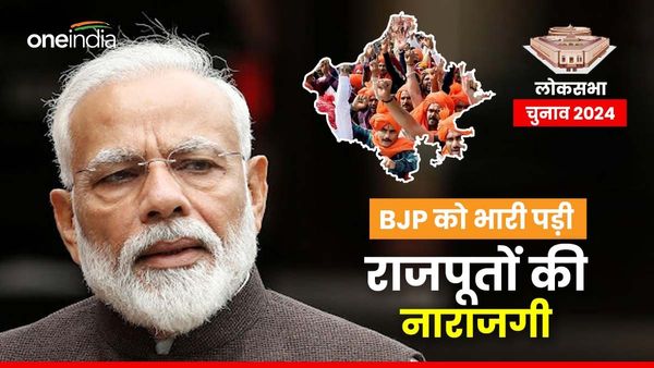 Rajput Vs BJP: क्‍या राजपूतों की नाराजगी की वजह से राजस्‍थान, यूपी-बिहार में कम हुई बीजेपी की सीटें?