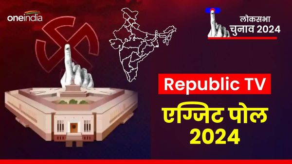 Republic TV Exit Poll 2024: जानें रिपब्लिक टीवी एग्जिट पोल किसकी बना रहा सरकार?